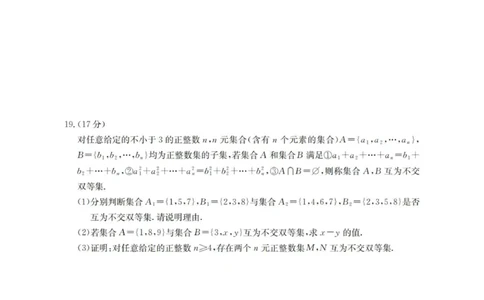 数学_扫描版_2025年11月高一试卷_251102河南省南阳地区2025年秋季高一10月阶段考试卷（全）_河南省南阳地区2025-2026学年高一上学期10月阶段考试数学试卷（图片版，含答案）