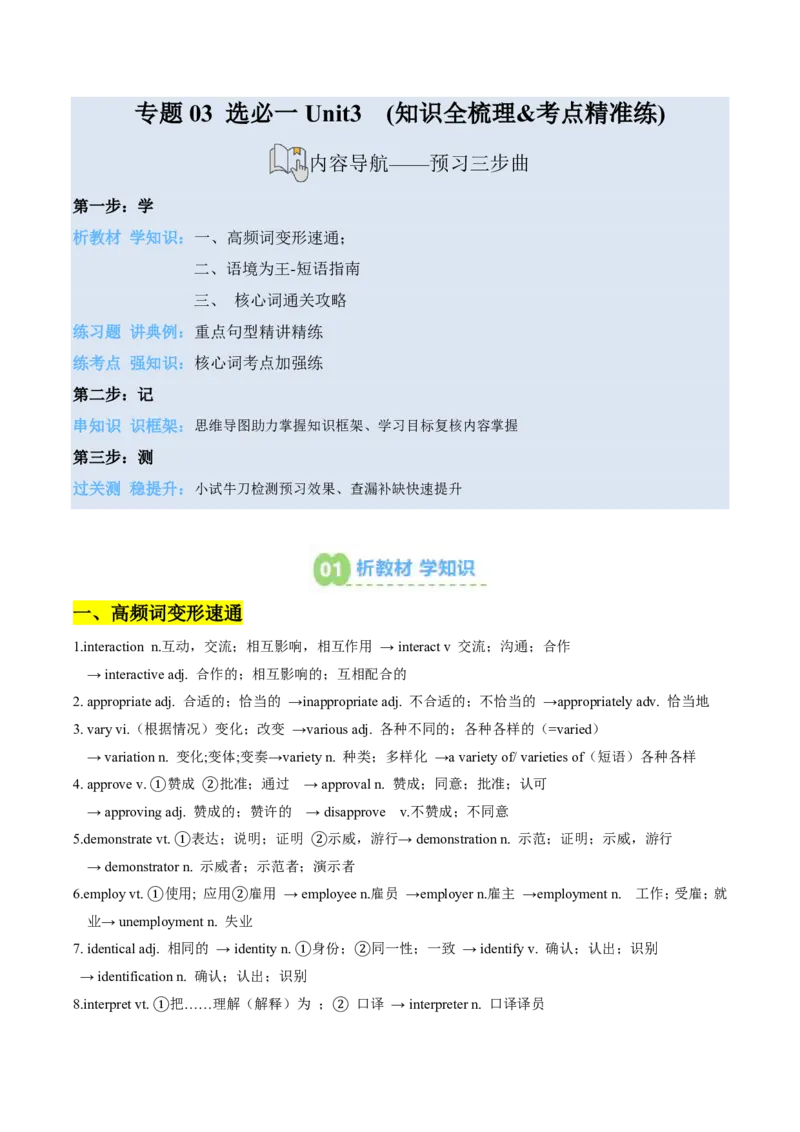 (预习领跑)专题04选必一Unit4(知识全梳理&考点精准练)(解析版)_高中三年全科资料_高中_高中1_2025高一高二英语暑假提升精品讲义（人教版）