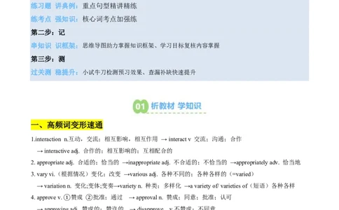 (预习领跑)专题04选必一Unit4(知识全梳理&考点精准练)(解析版)_高中三年全科资料_高中_高中1_2025高一高二英语暑假提升精品讲义（人教版）