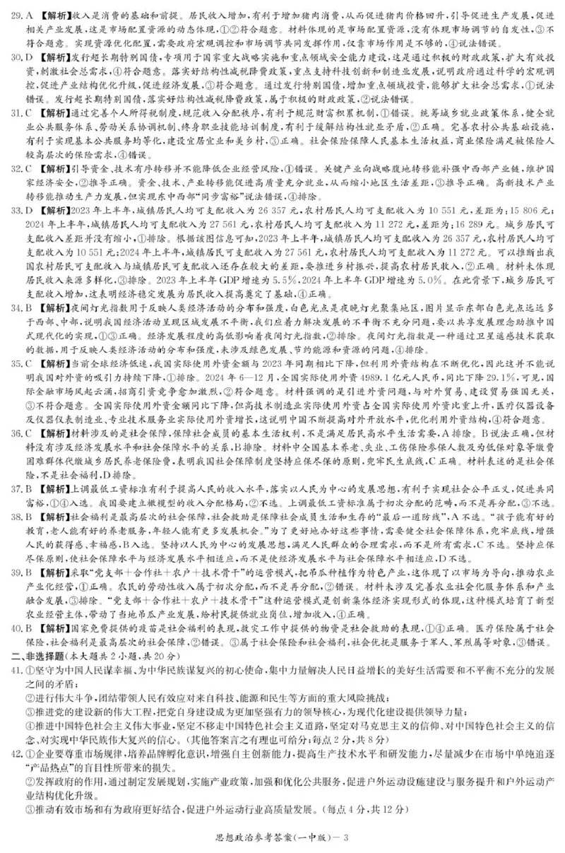 政治答案（高一入学Y）_2025年02月试卷_0228湖南省长沙市第一中学2024-2025学年高一下学期入学考试_湖南省长沙市第一中学2024-2025学年高一下学期入学考试思想政治试题（PDF版，含答案）
