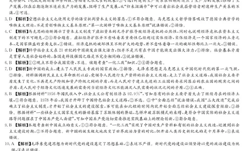 政治答案（高一入学Y）_2025年02月试卷_0228湖南省长沙市第一中学2024-2025学年高一下学期入学考试_湖南省长沙市第一中学2024-2025学年高一下学期入学考试思想政治试题（PDF版，含答案）