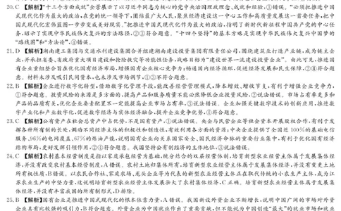 政治答案（高一入学Y）_2025年02月试卷_0228湖南省长沙市第一中学2024-2025学年高一下学期入学考试_湖南省长沙市第一中学2024-2025学年高一下学期入学考试思想政治试题（PDF版，含答案）