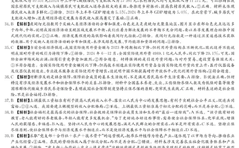 政治答案（高一入学Y）_2025年02月试卷_0228湖南省长沙市第一中学2024-2025学年高一下学期入学考试_湖南省长沙市第一中学2024-2025学年高一下学期入学考试思想政治试题（PDF版，含答案）