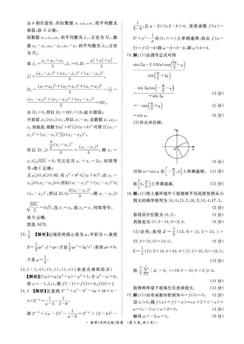 数学试卷及答案（数学北师大版DA）2月高一_2026年02月高一试卷_260205青桐鸣大联考河南省普通高中2025-2026学年（上）高一年级期末考试（全）