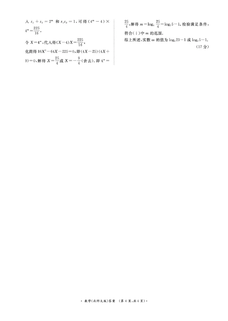 数学试卷及答案（数学北师大版DA）2月高一_2026年02月高一试卷_260205青桐鸣大联考河南省普通高中2025-2026学年（上）高一年级期末考试（全）