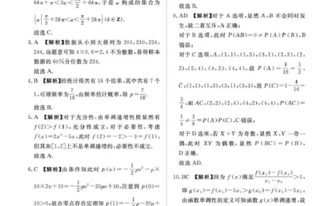 数学试卷及答案（数学北师大版DA）2月高一_2026年02月高一试卷_260205青桐鸣大联考河南省普通高中2025-2026学年（上）高一年级期末考试（全）