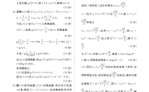 数学试卷及答案（数学北师大版DA）2月高一_2026年02月高一试卷_260205青桐鸣大联考河南省普通高中2025-2026学年（上）高一年级期末考试（全）