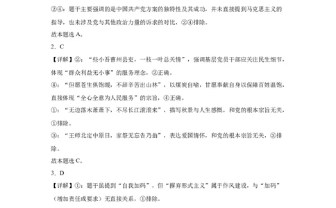 月考答案_2025年04月试卷_0413重庆市七校联考2024-2025学年高一下学期第一次月考_重庆市七校联考2024-2025学年高一下学期第一次月考政治试题