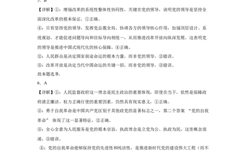 月考答案_2025年04月试卷_0413重庆市七校联考2024-2025学年高一下学期第一次月考_重庆市七校联考2024-2025学年高一下学期第一次月考政治试题