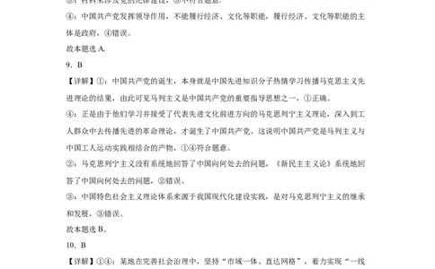 月考答案_2025年04月试卷_0413重庆市七校联考2024-2025学年高一下学期第一次月考_重庆市七校联考2024-2025学年高一下学期第一次月考政治试题