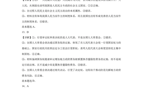 月考答案_2025年04月试卷_0413重庆市七校联考2024-2025学年高一下学期第一次月考_重庆市七校联考2024-2025学年高一下学期第一次月考政治试题