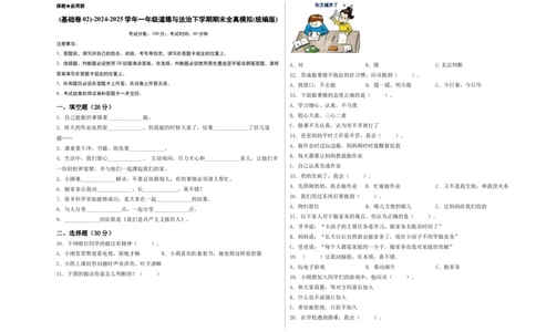 道德与法治（基础卷02）（考试A3版）_26新一年级道法下册（统编版）_期中+期末-K151_期末试卷