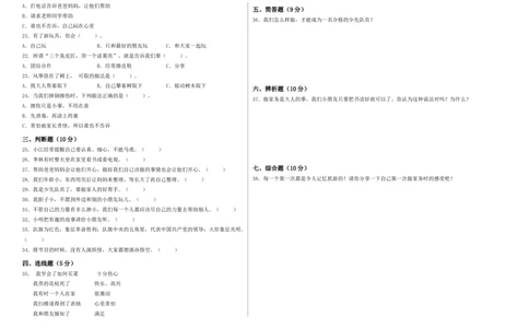 道德与法治（基础卷02）（考试A3版）_26新一年级道法下册（统编版）_期中+期末-K151_期末试卷