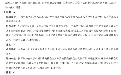 政治陕西高一一联答案_2025年10月高一试卷_251021天一大联考&middot;陕西省2025-2026学年上学期高一年级阶段性测试（一）（全）