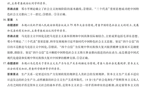 政治陕西高一一联答案_2025年10月高一试卷_251021天一大联考&middot;陕西省2025-2026学年上学期高一年级阶段性测试（一）（全）
