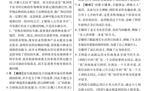 新时代高中教育联合体2025年11月高一学年期中联考巩固卷（二）语文答案_2025年11月高一试卷_251119黑龙江省新时代高中教育联合体2025年11月高一学年期中联考巩固卷（二）（全）