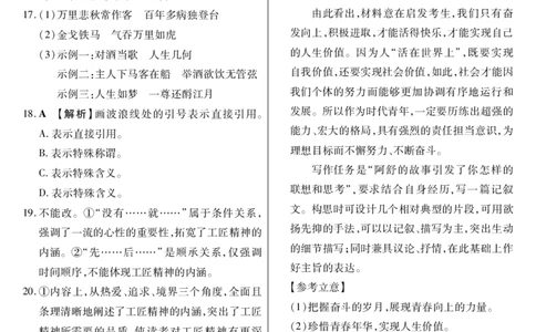 新时代高中教育联合体2025年11月高一学年期中联考巩固卷（二）语文答案_2025年11月高一试卷_251119黑龙江省新时代高中教育联合体2025年11月高一学年期中联考巩固卷（二）（全）