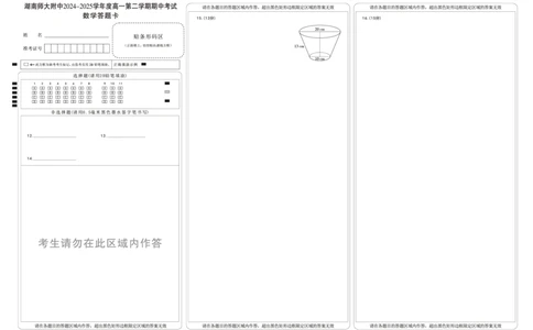 数学卡（附中高一期中2期）_2025年05月试卷_0503湖南省长沙市湖南师大附中2024-2025学年高一下学期4月期中