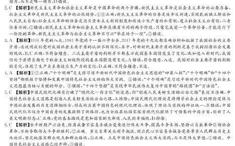 政治答案（附中高一入学2期）_2025年02月试卷_0227湖南师范大学附属中学2024-2025学年高一下学期入学考试