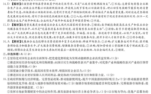 政治答案（附中高一入学2期）_2025年02月试卷_0227湖南师范大学附属中学2024-2025学年高一下学期入学考试