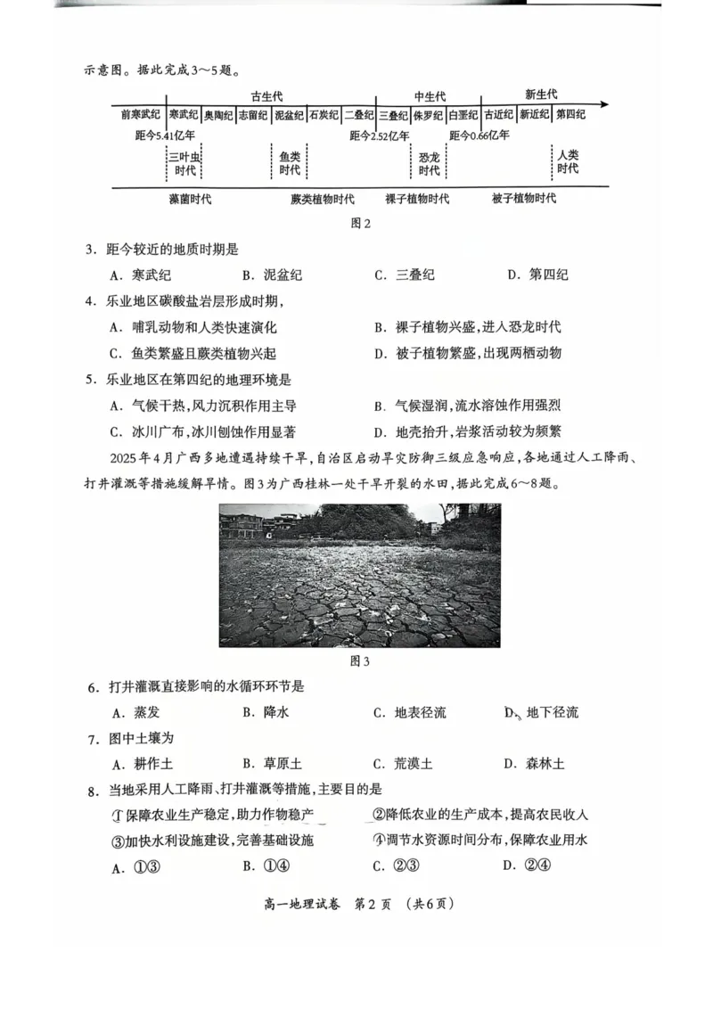 桂林2025-2026秋季期末高一地理试卷_2026年02月高一试卷_260202广西桂林市2025-2026学年高一上学期期末质量检测（全）