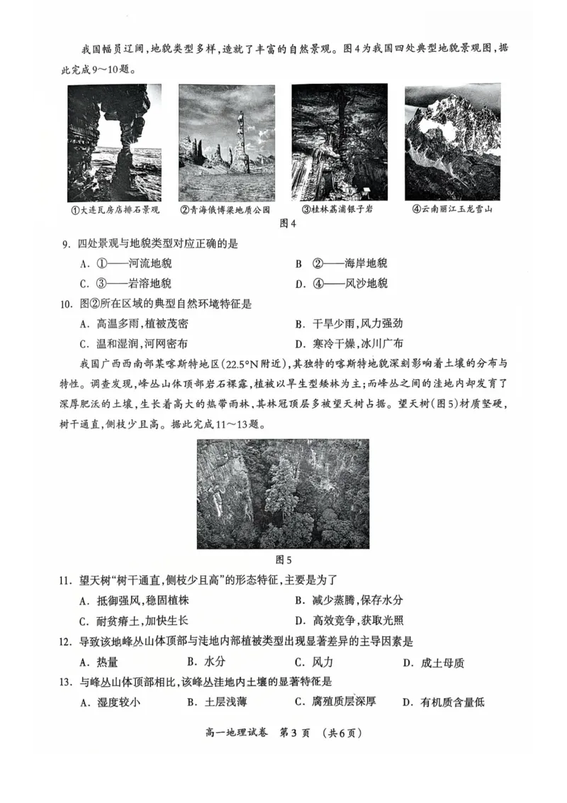 桂林2025-2026秋季期末高一地理试卷_2026年02月高一试卷_260202广西桂林市2025-2026学年高一上学期期末质量检测（全）