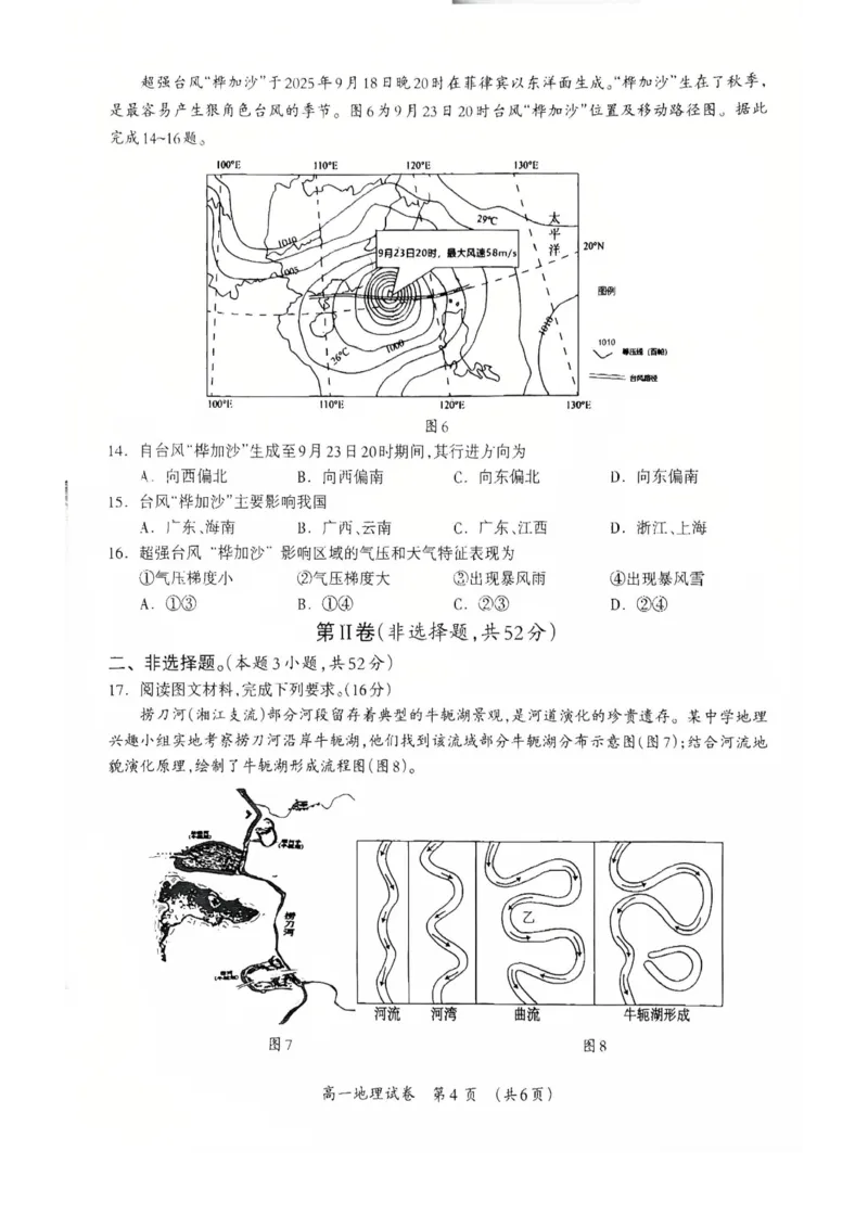 桂林2025-2026秋季期末高一地理试卷_2026年02月高一试卷_260202广西桂林市2025-2026学年高一上学期期末质量检测（全）