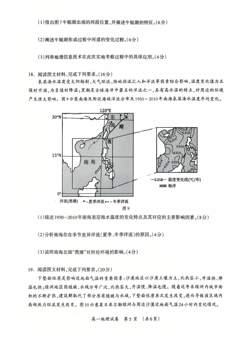桂林2025-2026秋季期末高一地理试卷_2026年02月高一试卷_260202广西桂林市2025-2026学年高一上学期期末质量检测（全）