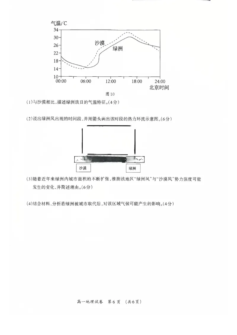 桂林2025-2026秋季期末高一地理试卷_2026年02月高一试卷_260202广西桂林市2025-2026学年高一上学期期末质量检测（全）