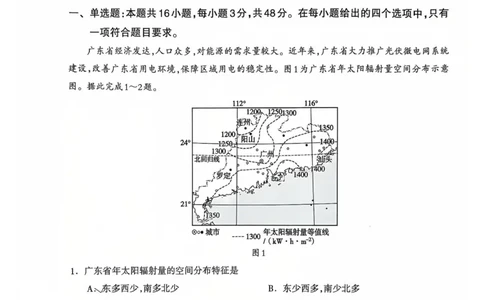 桂林2025-2026秋季期末高一地理试卷_2026年02月高一试卷_260202广西桂林市2025-2026学年高一上学期期末质量检测（全）