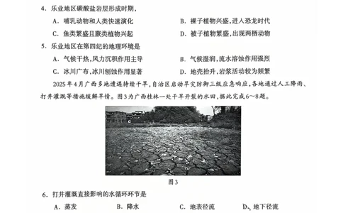 桂林2025-2026秋季期末高一地理试卷_2026年02月高一试卷_260202广西桂林市2025-2026学年高一上学期期末质量检测（全）