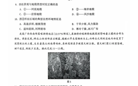 桂林2025-2026秋季期末高一地理试卷_2026年02月高一试卷_260202广西桂林市2025-2026学年高一上学期期末质量检测（全）