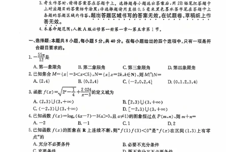 数学A卷高一12月月考_2024年12月试卷_1229山西省三晋卓越联盟2024-2025学年高一上学期12月月考_山西省三晋卓越联盟2024-2025学年高一上学期12月月考数学试卷PDF版含解析