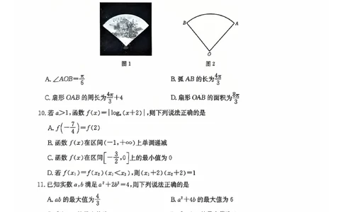 数学A卷高一12月月考_2024年12月试卷_1229山西省三晋卓越联盟2024-2025学年高一上学期12月月考_山西省三晋卓越联盟2024-2025学年高一上学期12月月考数学试卷PDF版含解析