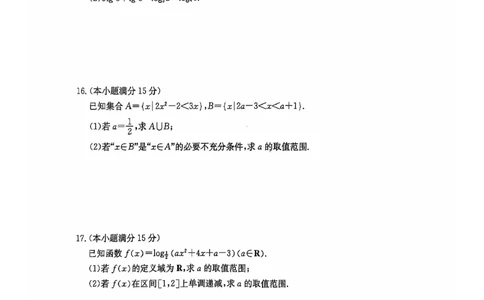 数学A卷高一12月月考_2024年12月试卷_1229山西省三晋卓越联盟2024-2025学年高一上学期12月月考_山西省三晋卓越联盟2024-2025学年高一上学期12月月考数学试卷PDF版含解析