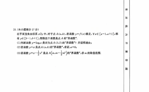数学A卷高一12月月考_2024年12月试卷_1229山西省三晋卓越联盟2024-2025学年高一上学期12月月考_山西省三晋卓越联盟2024-2025学年高一上学期12月月考数学试卷PDF版含解析
