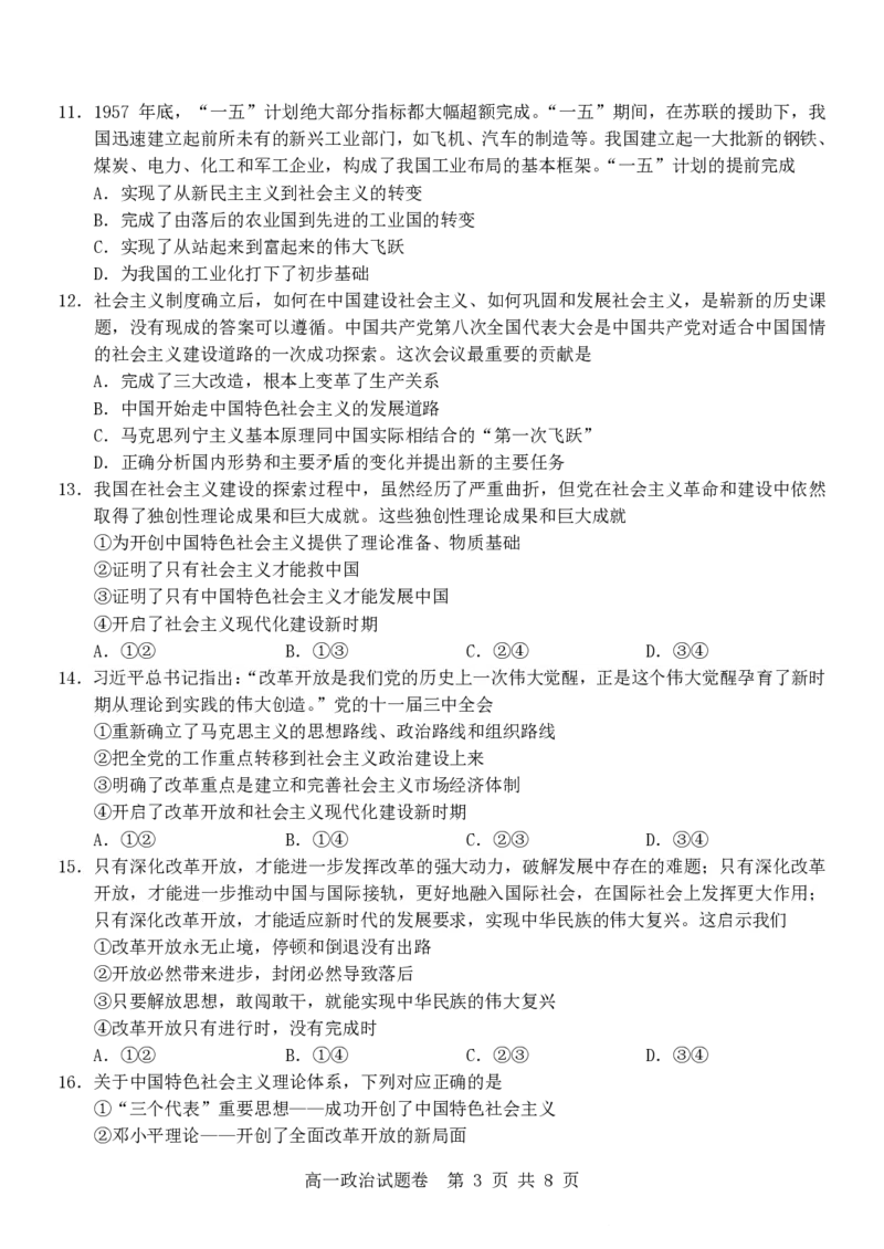 政治试卷_2025年12月高一试卷_251206浙江省杭州市地区(含周边)重点中学2025学年第一学期高一年级期中考试（全）