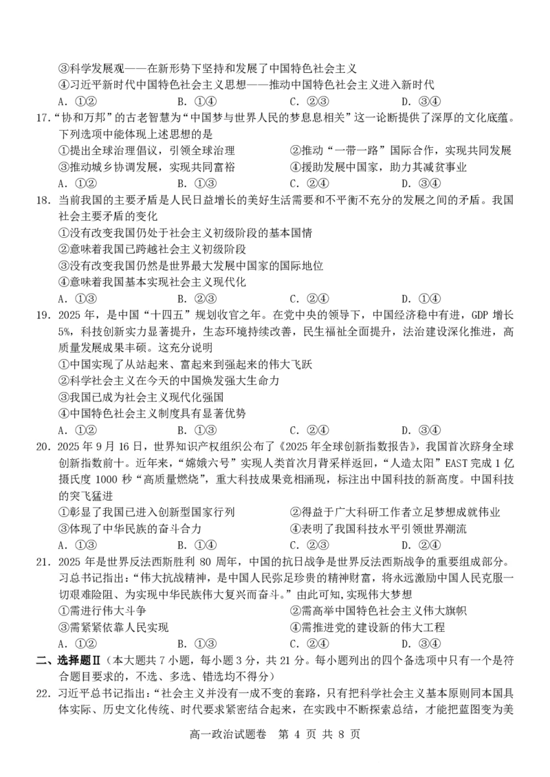 政治试卷_2025年12月高一试卷_251206浙江省杭州市地区(含周边)重点中学2025学年第一学期高一年级期中考试（全）