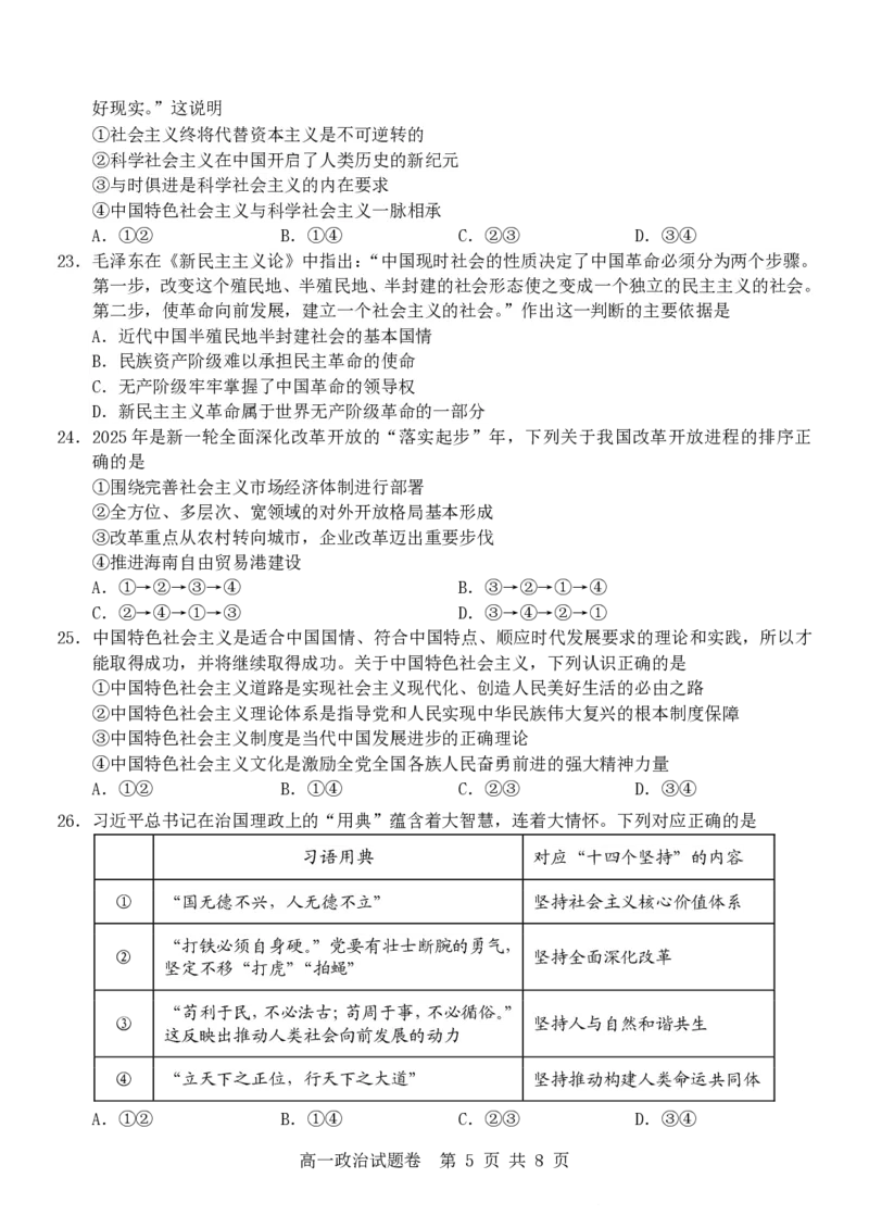 政治试卷_2025年12月高一试卷_251206浙江省杭州市地区(含周边)重点中学2025学年第一学期高一年级期中考试（全）