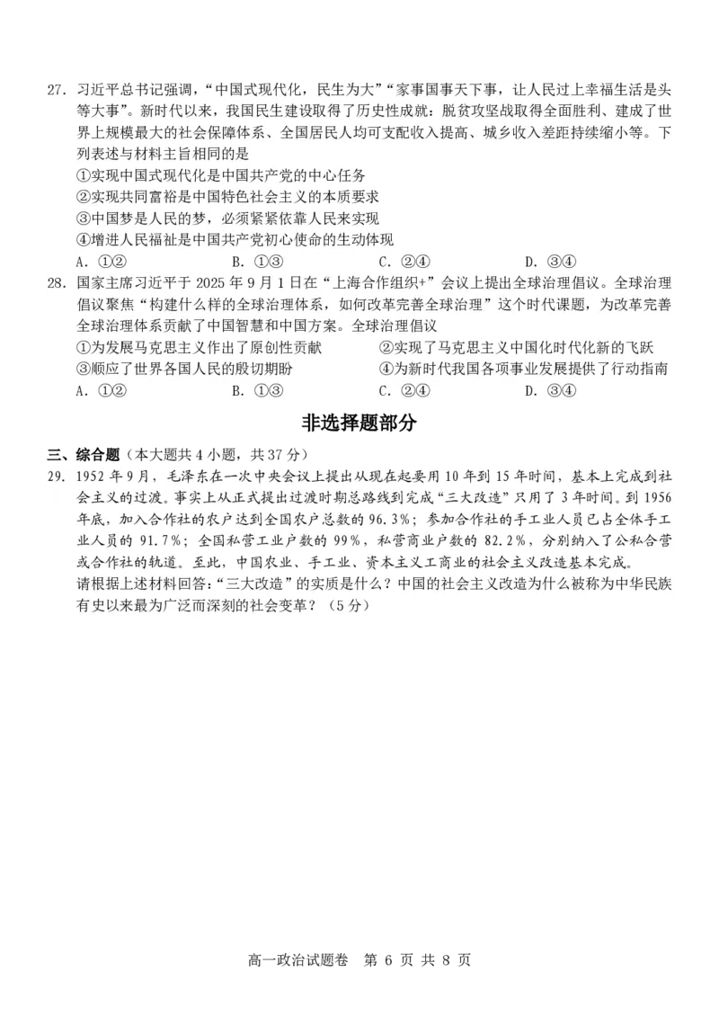 政治试卷_2025年12月高一试卷_251206浙江省杭州市地区(含周边)重点中学2025学年第一学期高一年级期中考试（全）