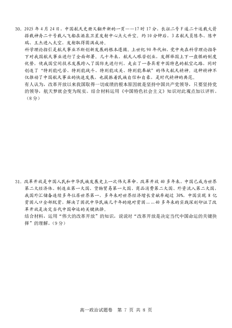 政治试卷_2025年12月高一试卷_251206浙江省杭州市地区(含周边)重点中学2025学年第一学期高一年级期中考试（全）