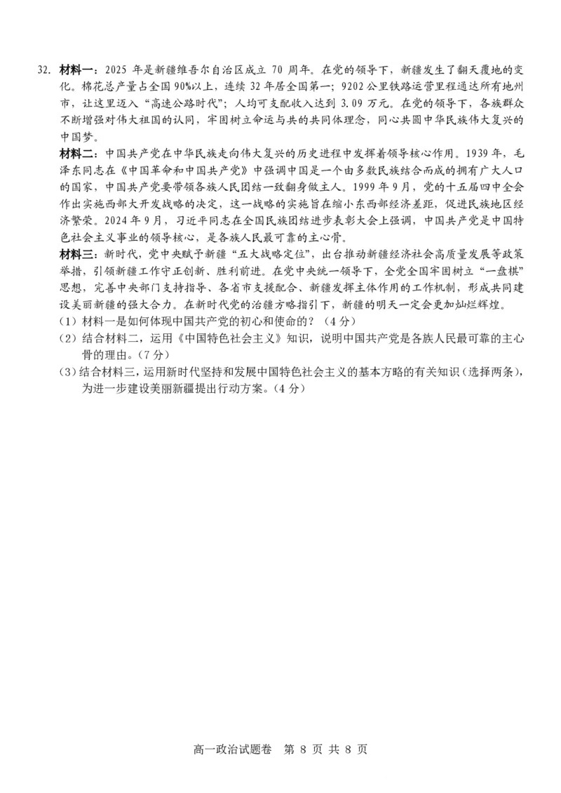 政治试卷_2025年12月高一试卷_251206浙江省杭州市地区(含周边)重点中学2025学年第一学期高一年级期中考试（全）