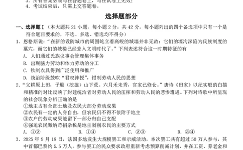 政治试卷_2025年12月高一试卷_251206浙江省杭州市地区(含周边)重点中学2025学年第一学期高一年级期中考试（全）