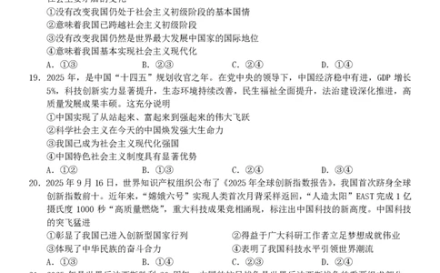 政治试卷_2025年12月高一试卷_251206浙江省杭州市地区(含周边)重点中学2025学年第一学期高一年级期中考试（全）