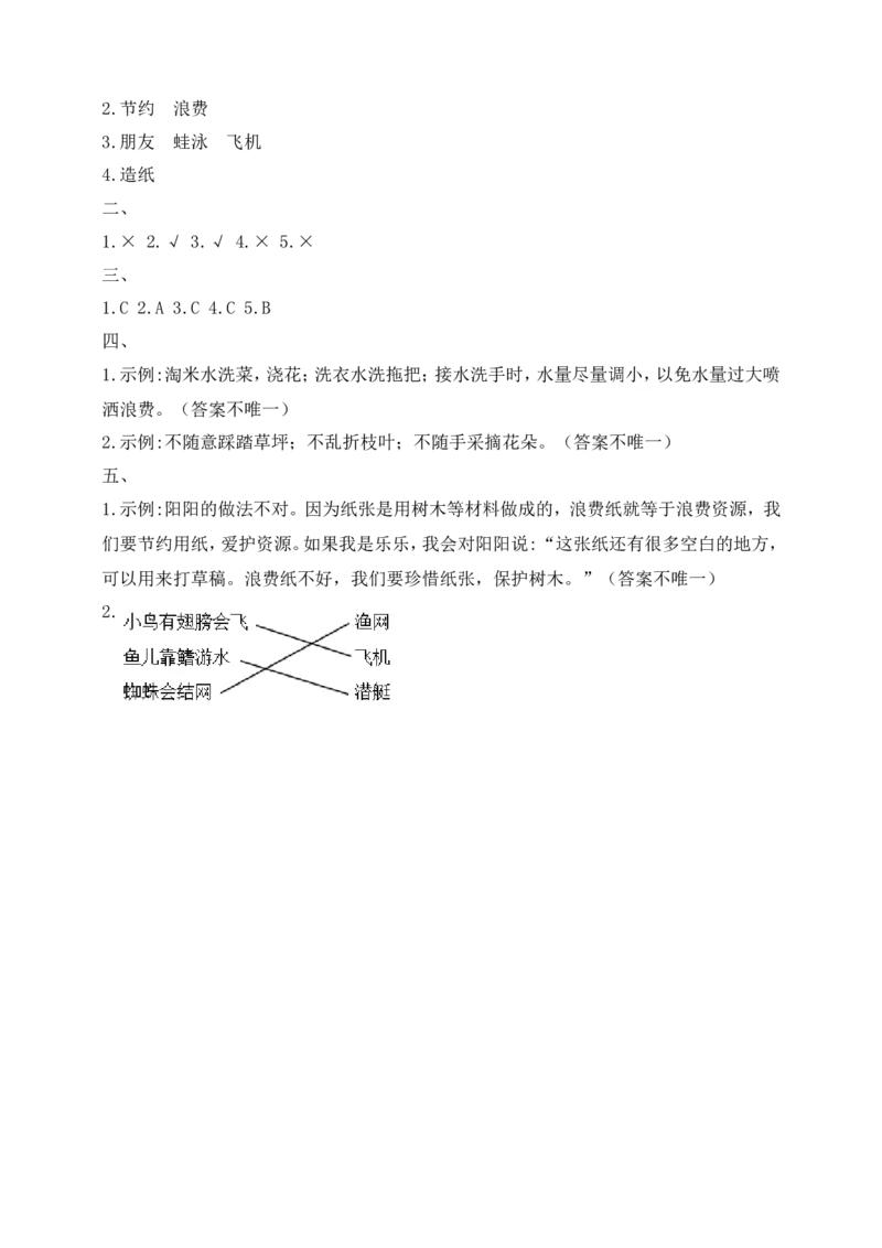 道德与法治二年级下册第二单元《大自然谢谢您》素养测评卷(1)(1)_26新二年级道法下册（统编版）_版本一_部编版道德与法治2下_2026春新版_第三套-wu_01课件+教案+习题第1套