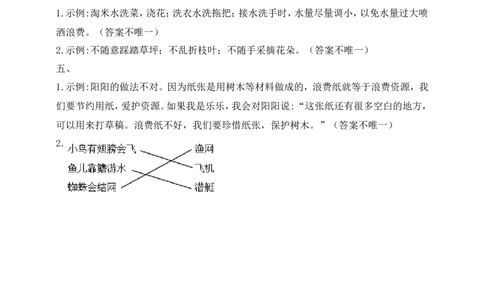 道德与法治二年级下册第二单元《大自然谢谢您》素养测评卷(1)(1)_26新二年级道法下册（统编版）_版本一_部编版道德与法治2下_2026春新版_第三套-wu_01课件+教案+习题第1套