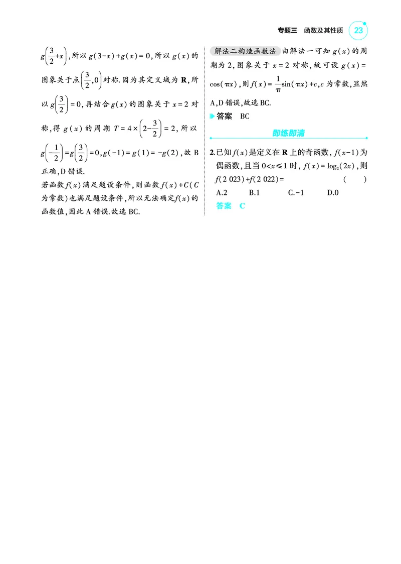 1_3.3函数的周期性和对称性讲解册_高中三年全科资料_高考数学《考点考法清单》2025版_03专题三函数及其性质