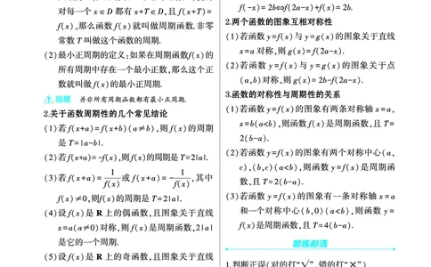 1_3.3函数的周期性和对称性讲解册_高中三年全科资料_高考数学《考点考法清单》2025版_03专题三函数及其性质