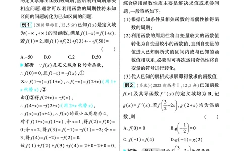 1_3.3函数的周期性和对称性讲解册_高中三年全科资料_高考数学《考点考法清单》2025版_03专题三函数及其性质