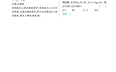 1_3.3函数的周期性和对称性讲解册_高中三年全科资料_高考数学《考点考法清单》2025版_03专题三函数及其性质